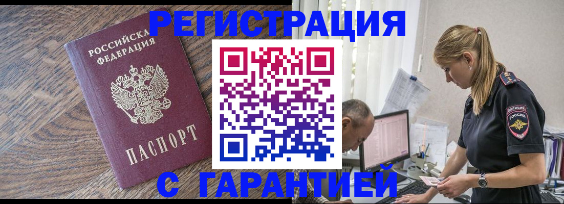 прописка для работы в Заводоуковске